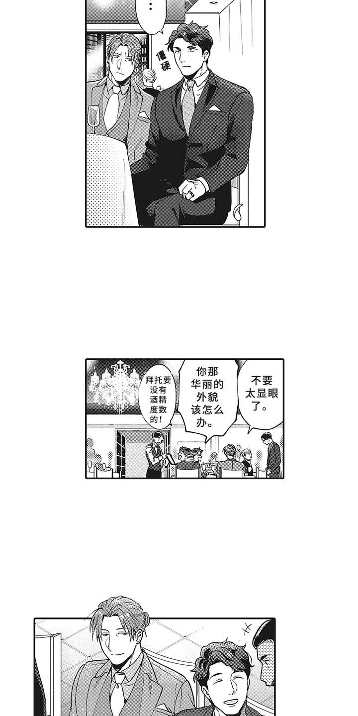 花花公子抵债记漫画,第10章：很显眼4图