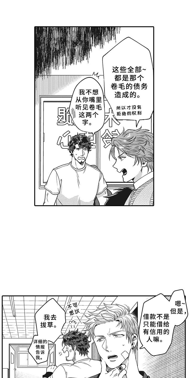 花花公子抵债记漫画,第1章：跑腿中心3图