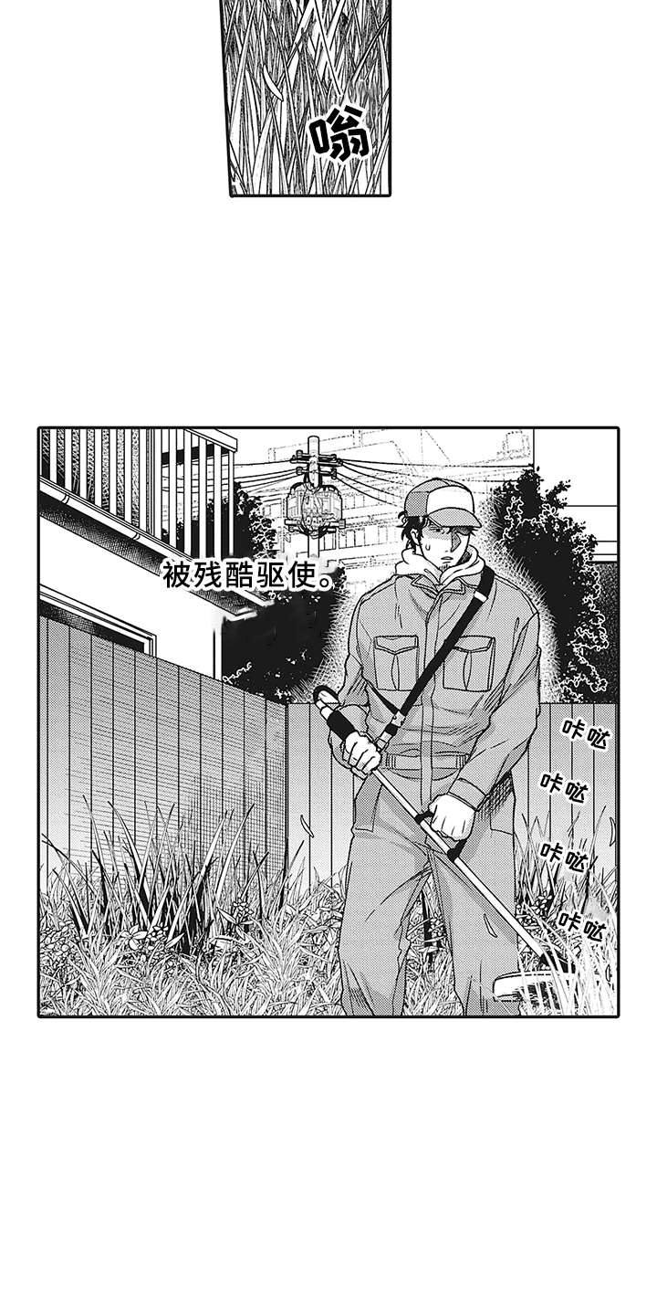 花花公子抵债记漫画,第1章：跑腿中心4图