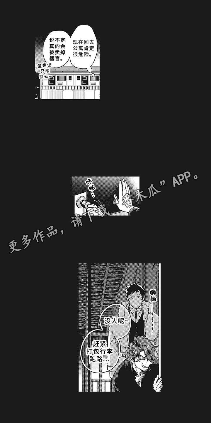 花花公子抵债记漫画,第7章：被诈骗3图