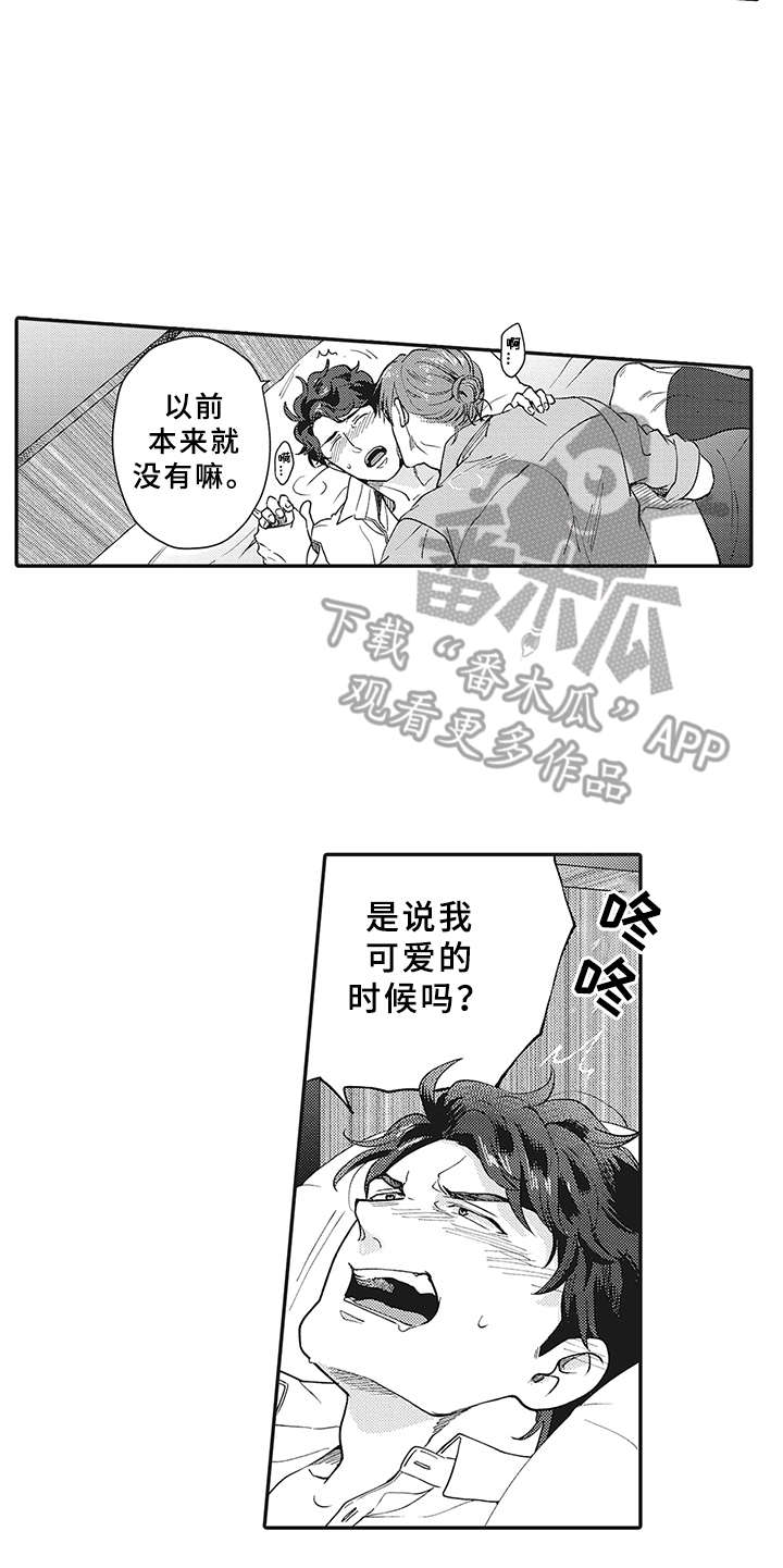 花花公子抵债记漫画,第11章：有点违和3图