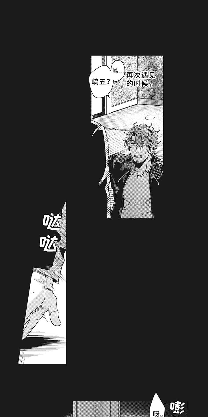 花花公子抵债记漫画,第10章：很显眼5图
