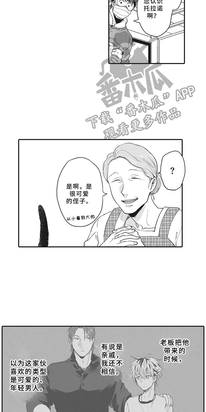 花花公子抵债记漫画,第12章：意外收获2图