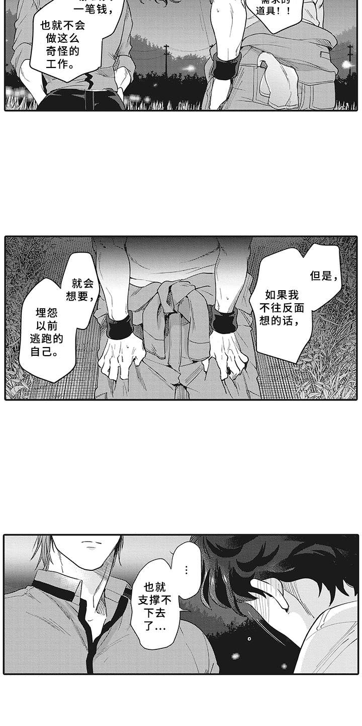 花花公子抵债记漫画,第20章：不能说5图
