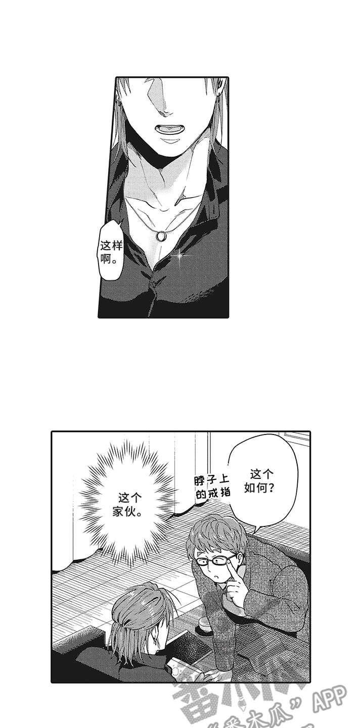 花花公子抵债记漫画,第9章：租赁5图