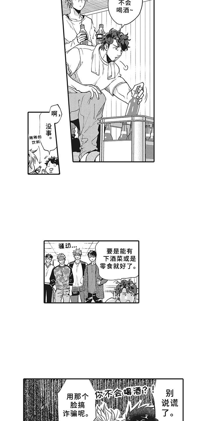 花花公子抵债记漫画,第4章：不会喝酒2图