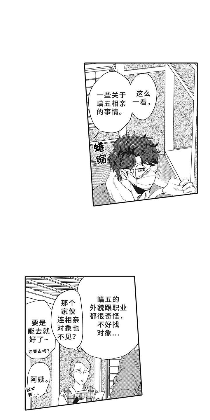 花花公子抵债记漫画,第12章：意外收获3图