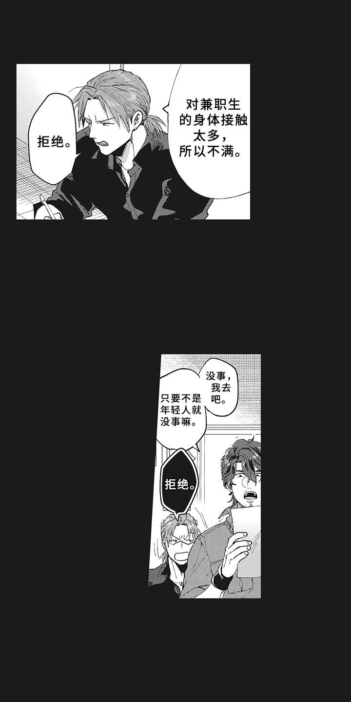 花花公子抵债记漫画,第8章：不满2图