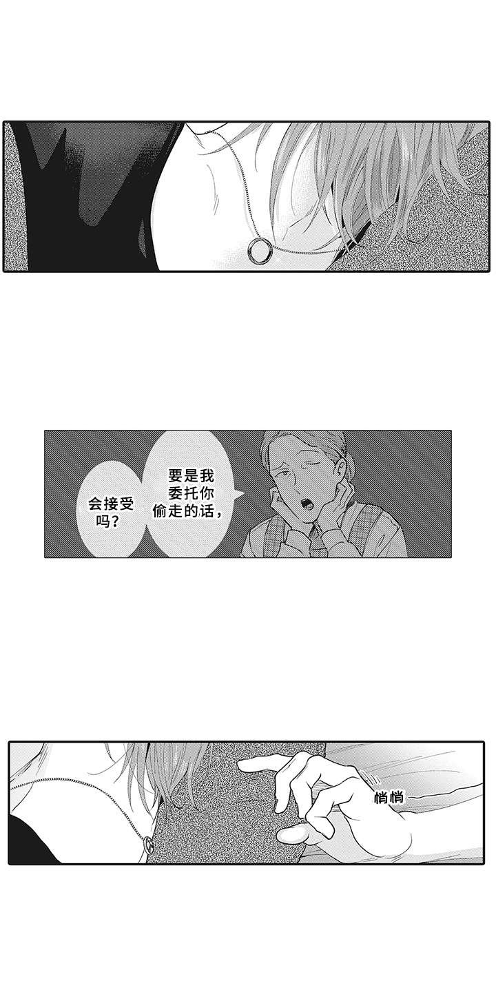 花花公子抵债记漫画,第14章：戒指1图