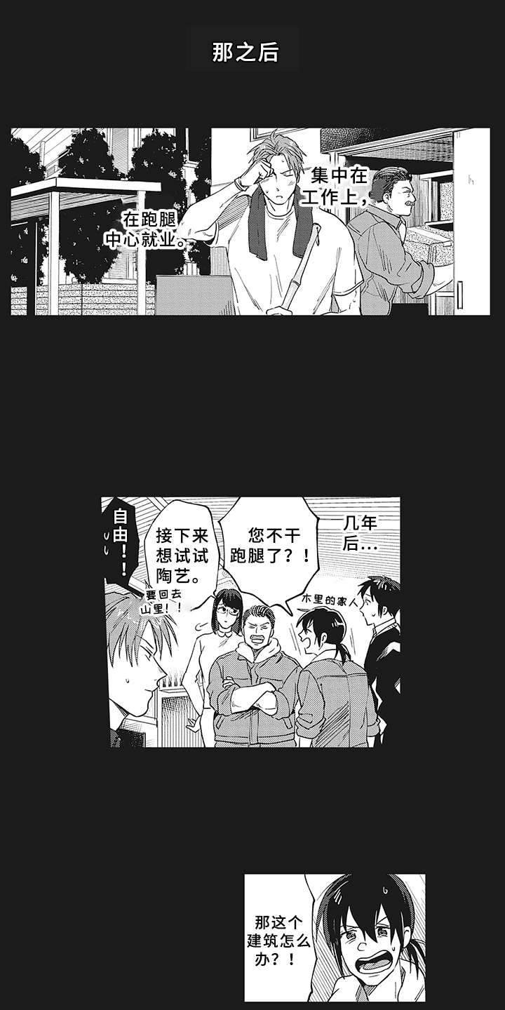 花花公子抵债记漫画,第16章：过去的影子2图