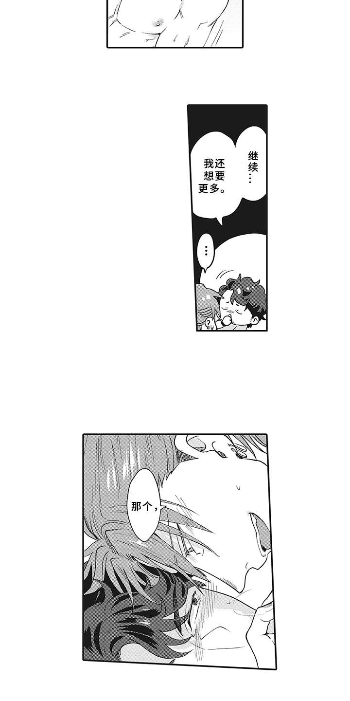 花花公子抵债记漫画,第22章：帐篷4图
