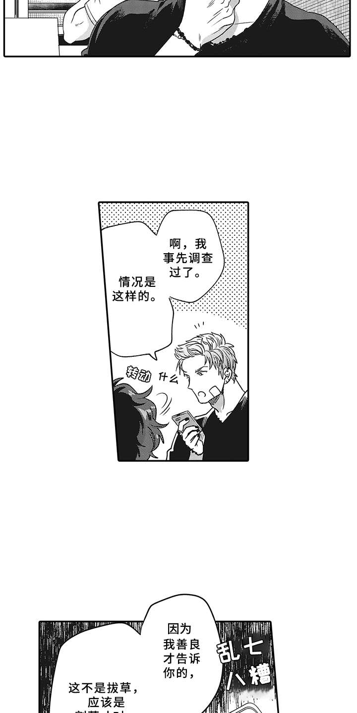 花花公子抵债记漫画,第1章：跑腿中心4图