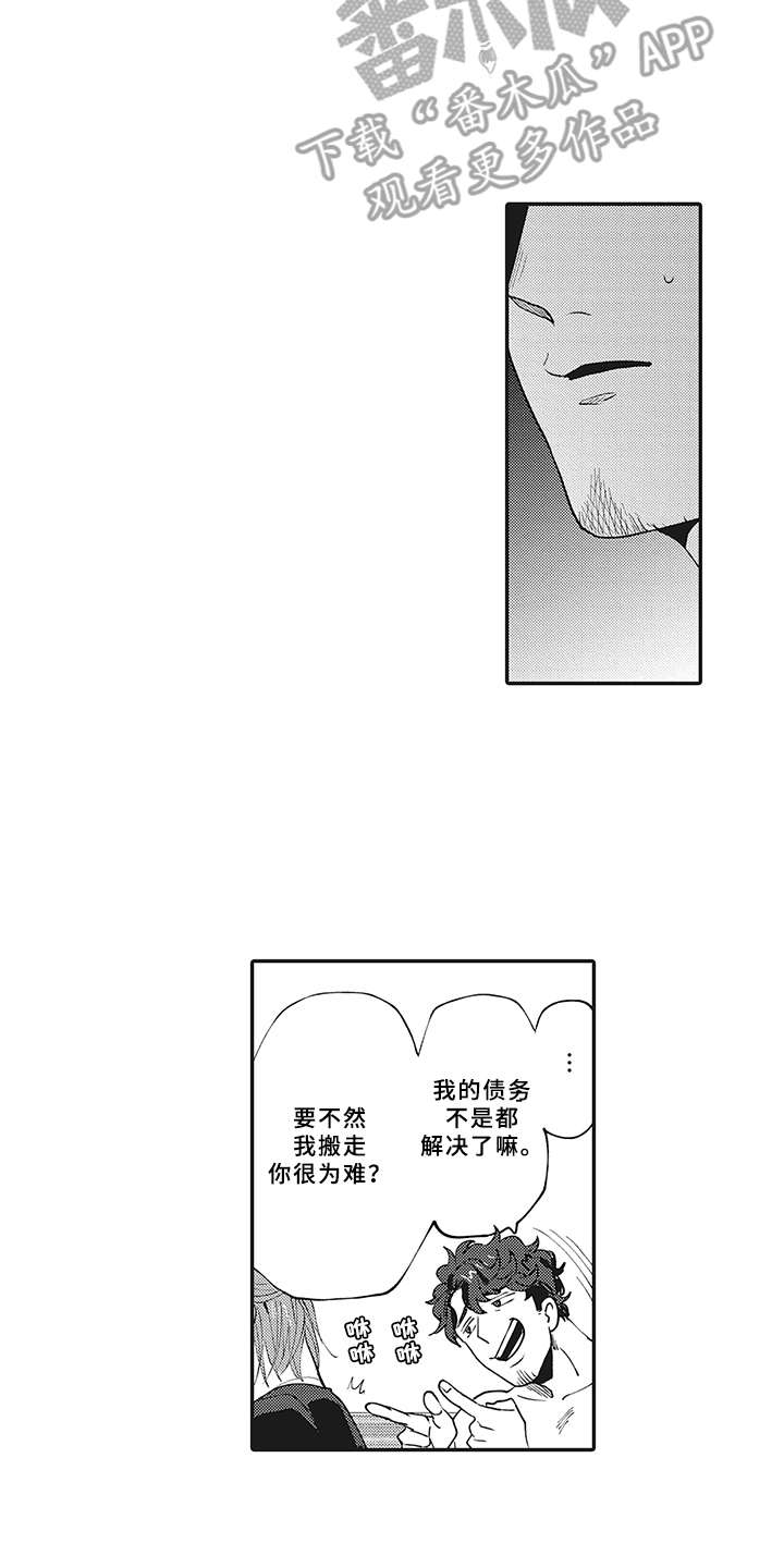 花花公子抵债记漫画,第14章：戒指4图