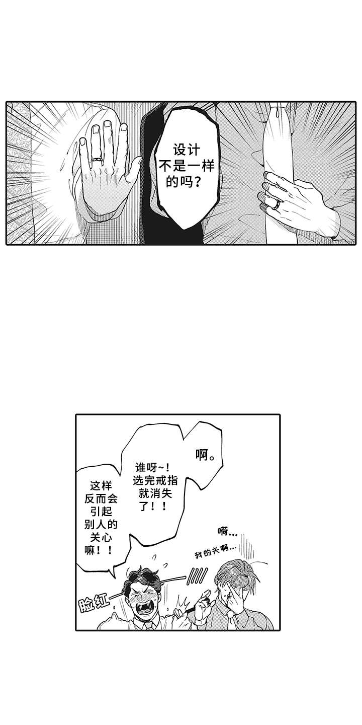 花花公子抵债记漫画,第10章：很显眼2图