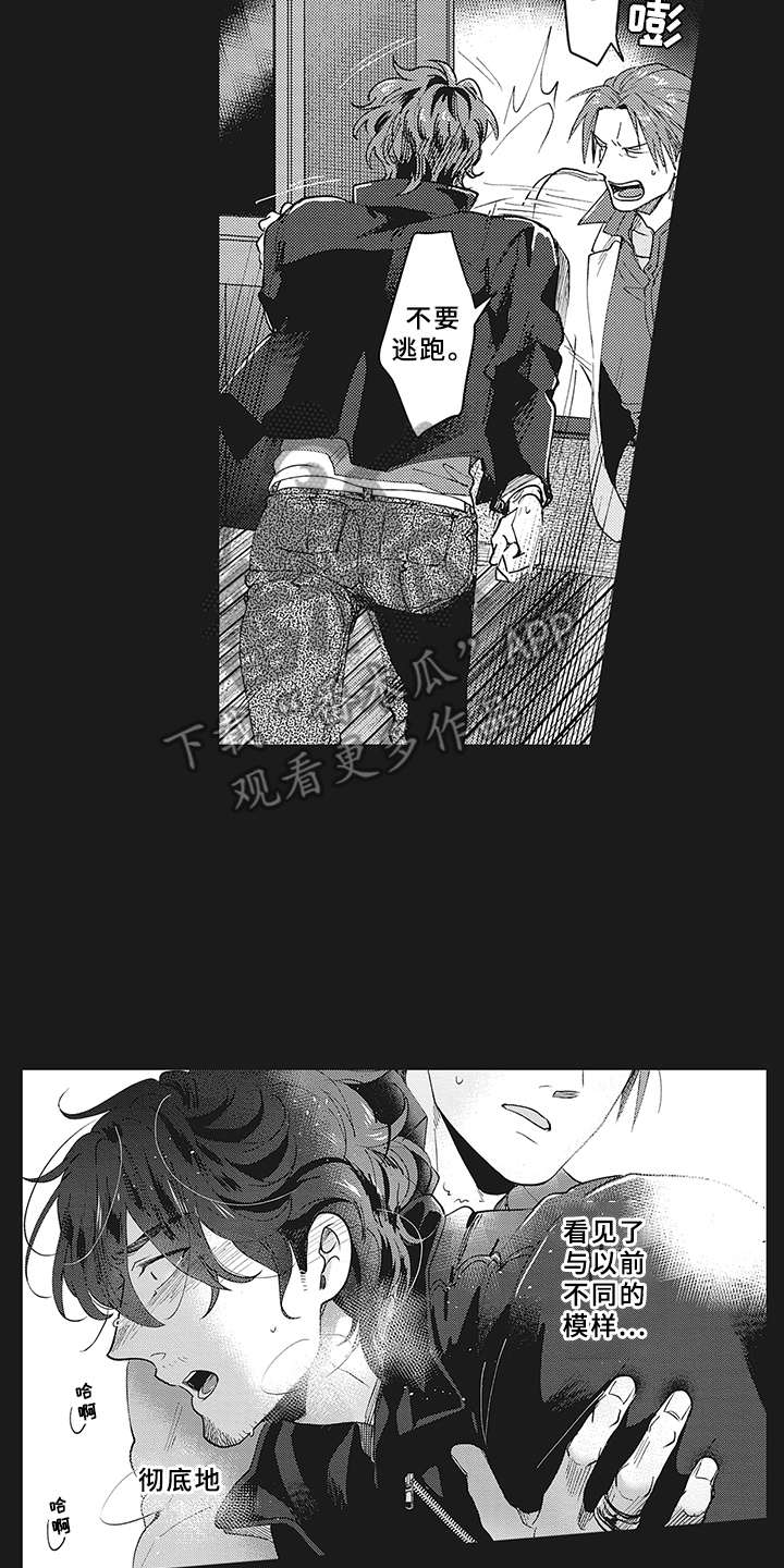 花花公子抵债记漫画,第10章：很显眼1图