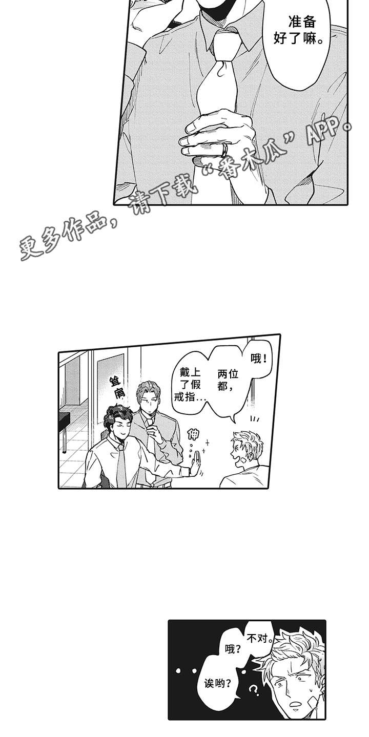 花花公子抵债记漫画,第10章：很显眼1图