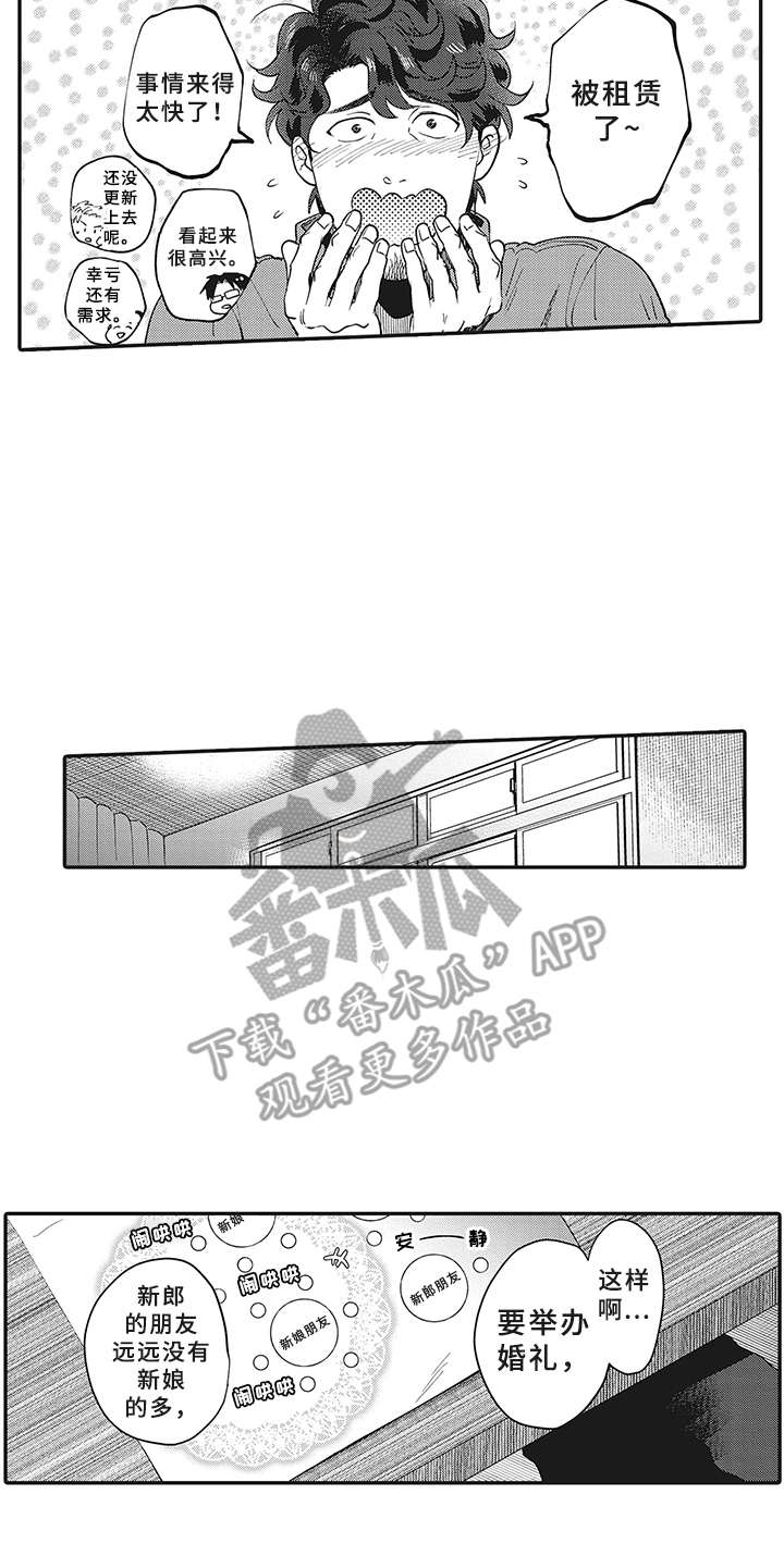 花花公子抵债记漫画,第9章：租赁5图