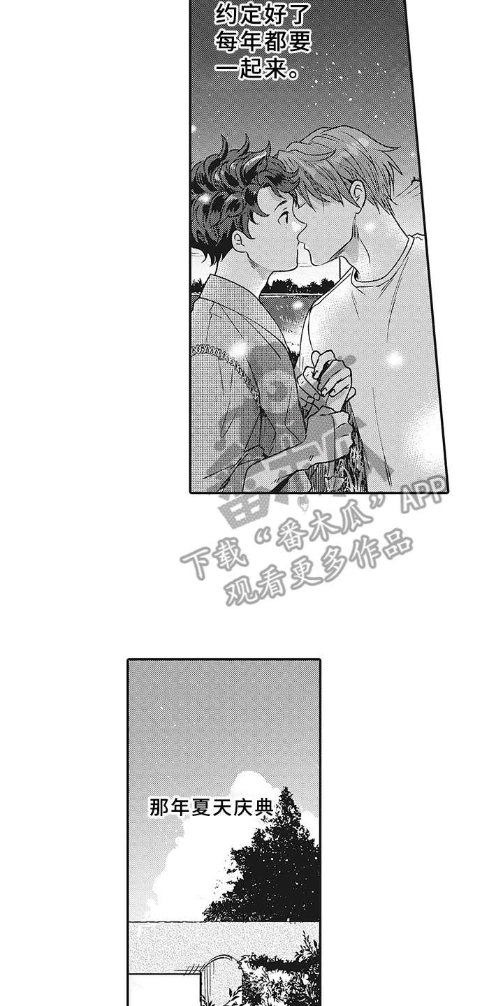 花花公子抵债记漫画,第14章：戒指2图
