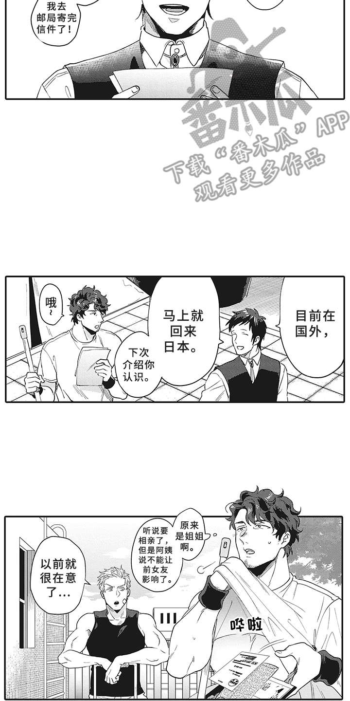 花花公子抵债记漫画,第13章：理由2图