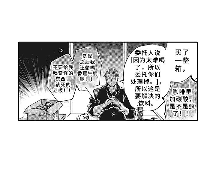 花花公子抵债记漫画,第3章：世界中心3图