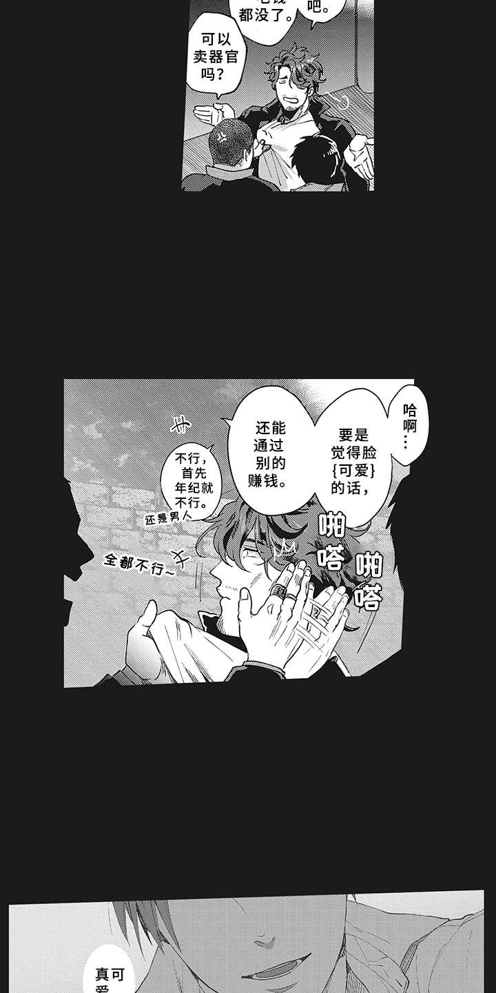 花花公子抵债记漫画,第7章：被诈骗5图
