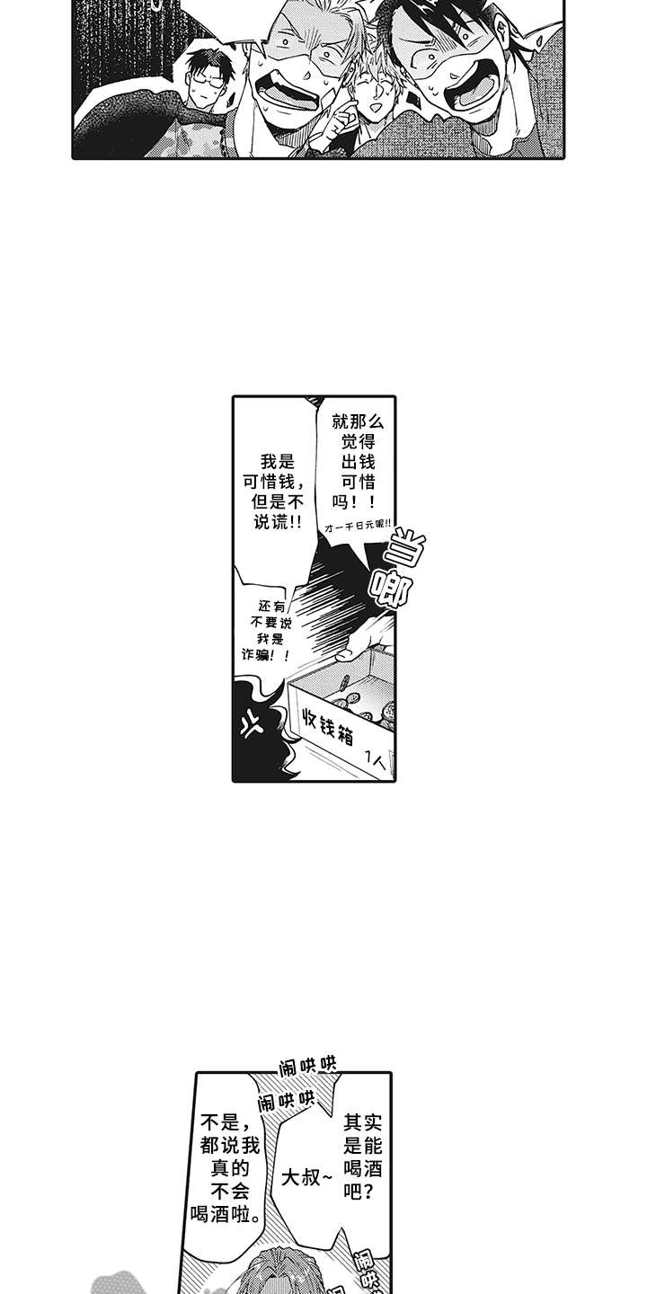 花花公子抵债记漫画,第4章：不会喝酒3图