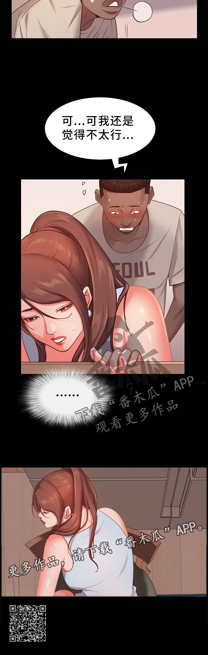 加纳的友人漫画,第33章：惊险刺激3图