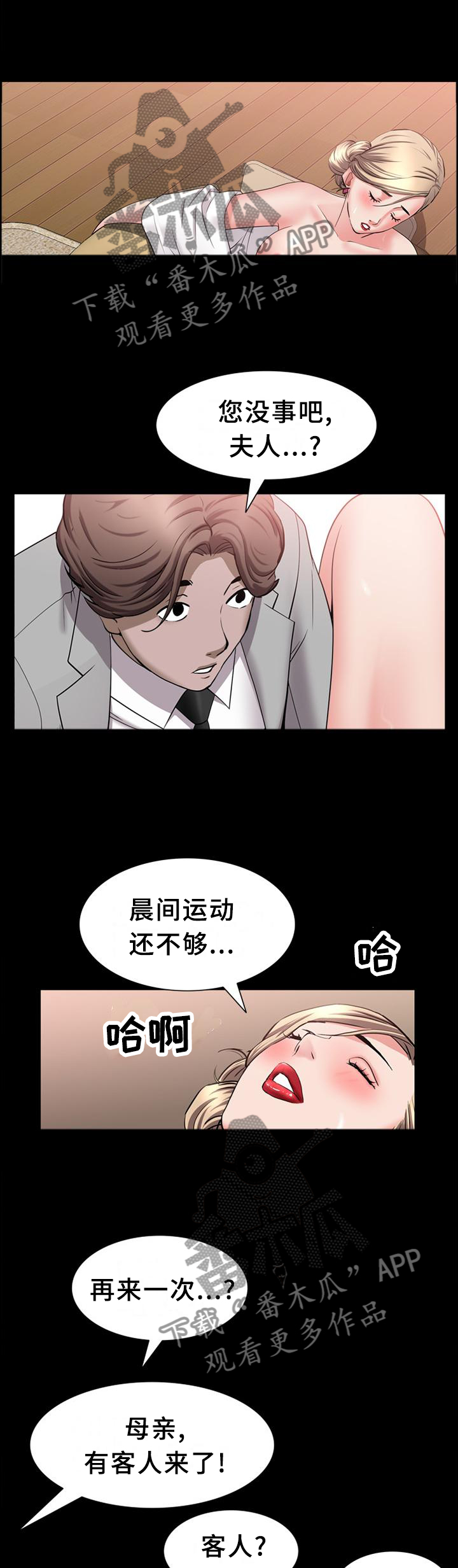 加纳的友人漫画,第80章：好久不见2图