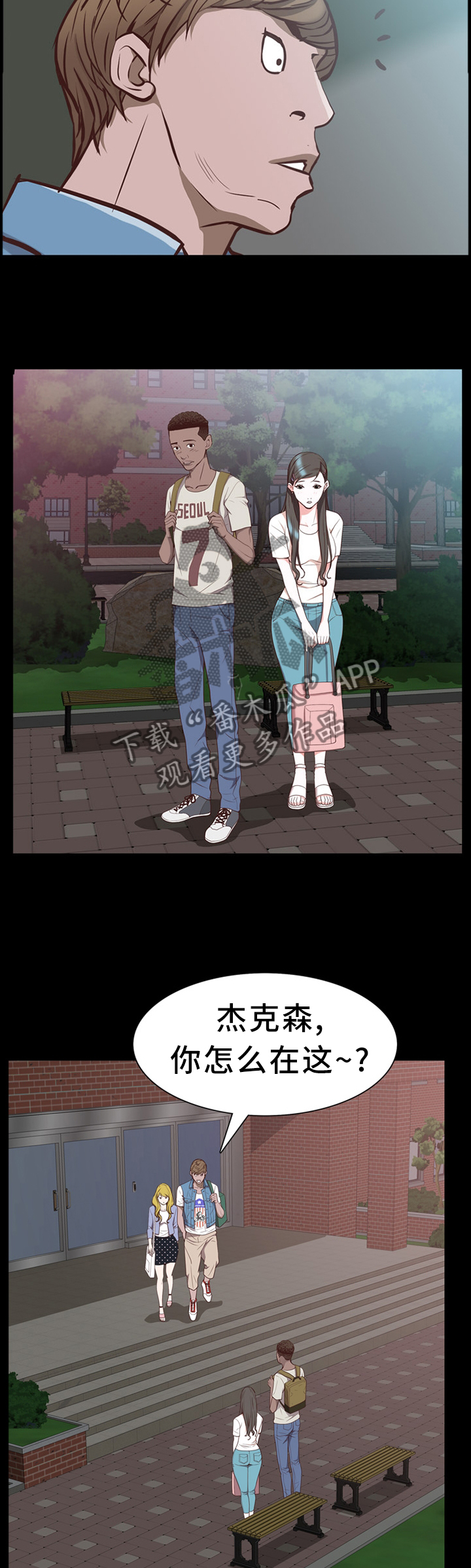 加纳的友人漫画,第52章：不被人发现4图