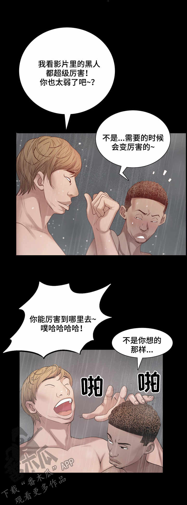 加纳的友人漫画,第12章：前女友3图