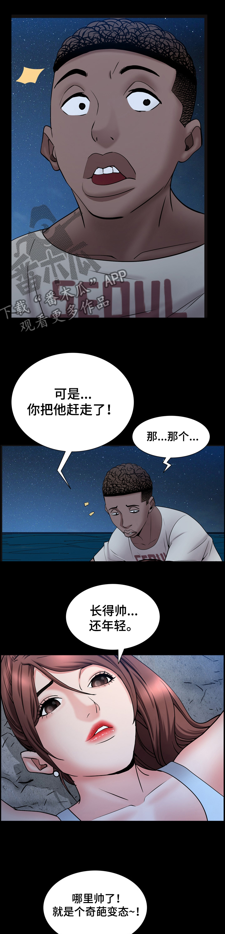 加纳的友人漫画,第102章：吃醋1图