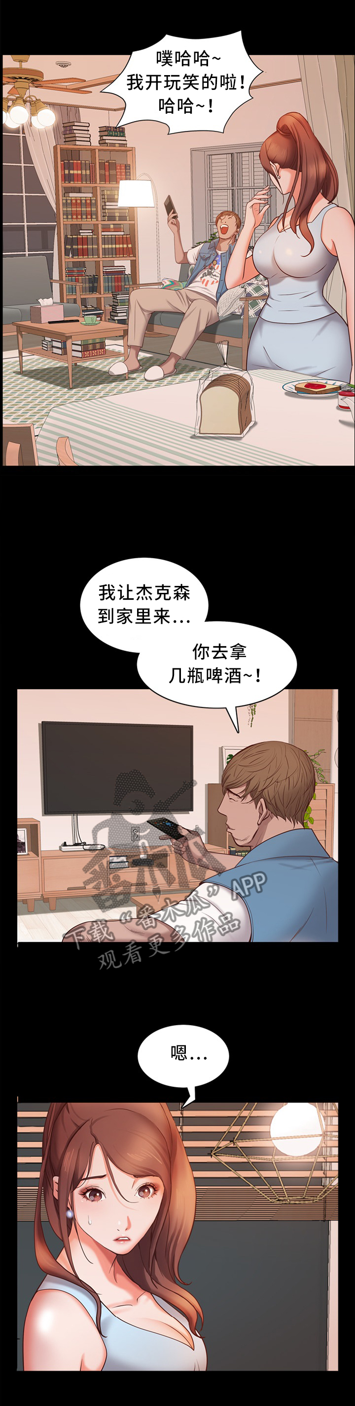 加纳的友人漫画,第26章：赴约3图