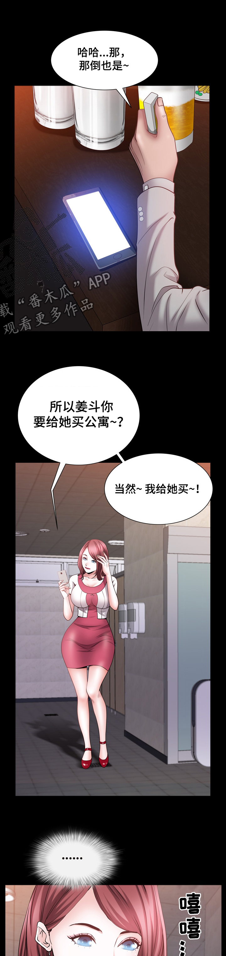 加纳的友人漫画,第110章：60%的代价2图