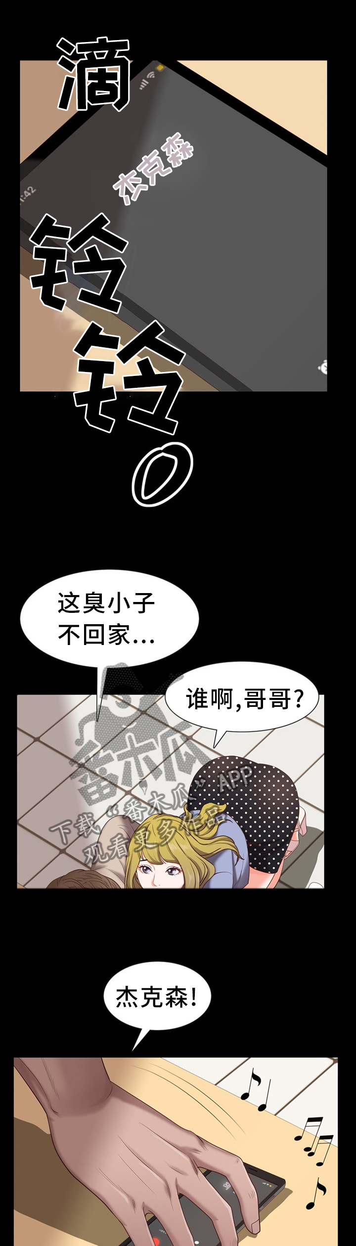 加纳的友人漫画,第49章：开始了1图