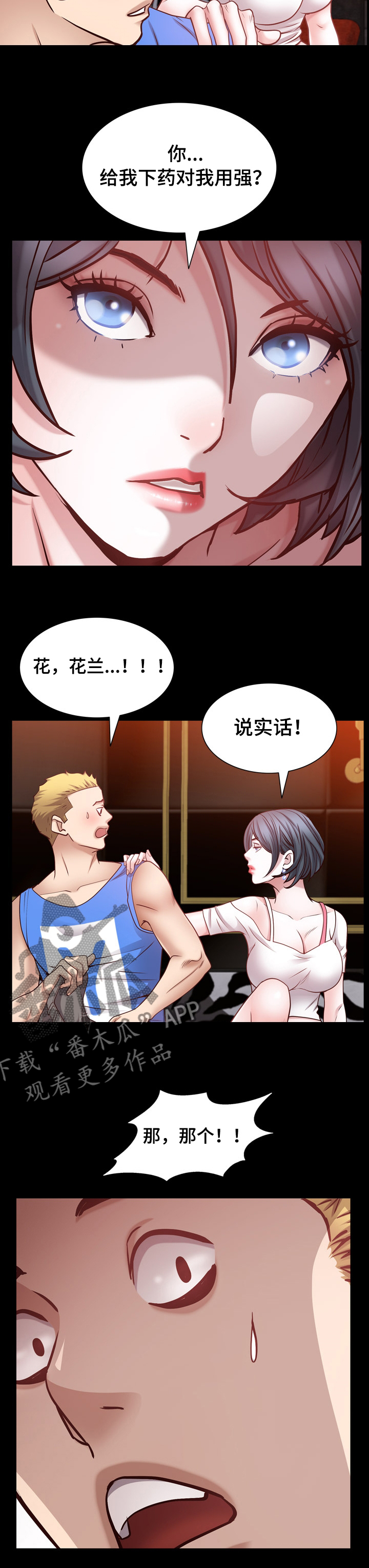 加纳的友人漫画,第106章：说实话4图