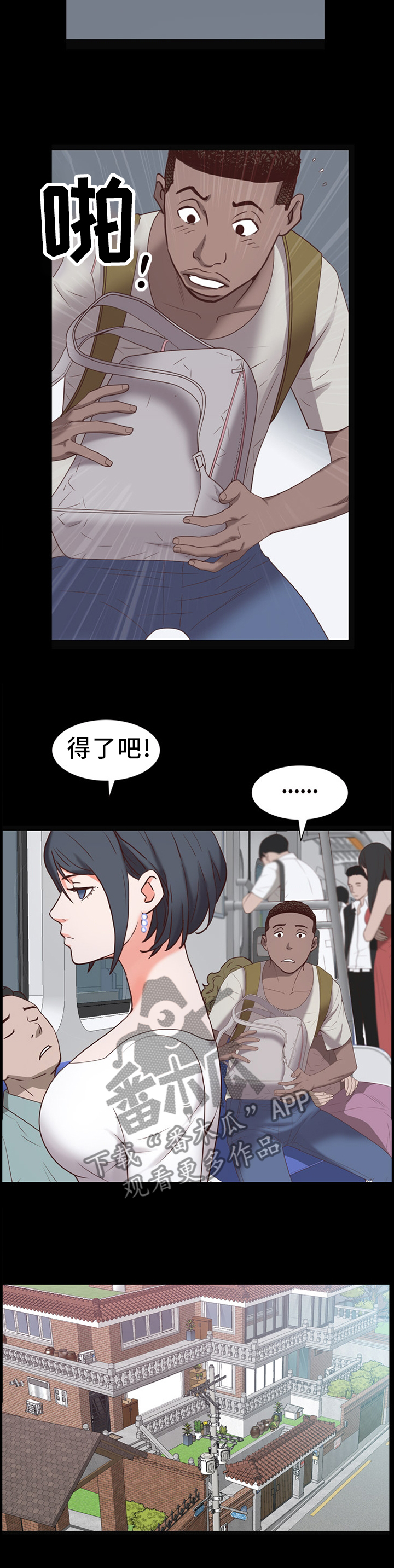 加纳的友人漫画,第64章：出行4图