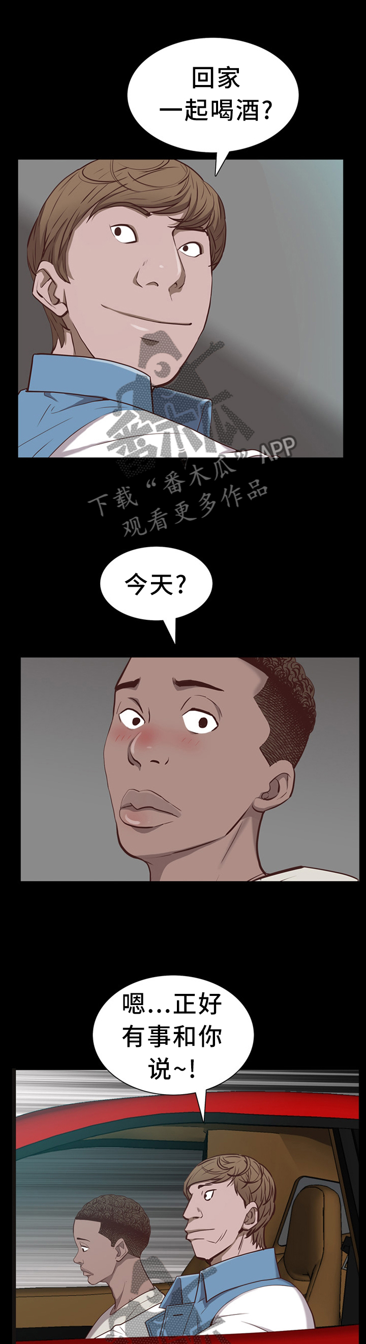 加纳的友人漫画,第53章：喝酒1图