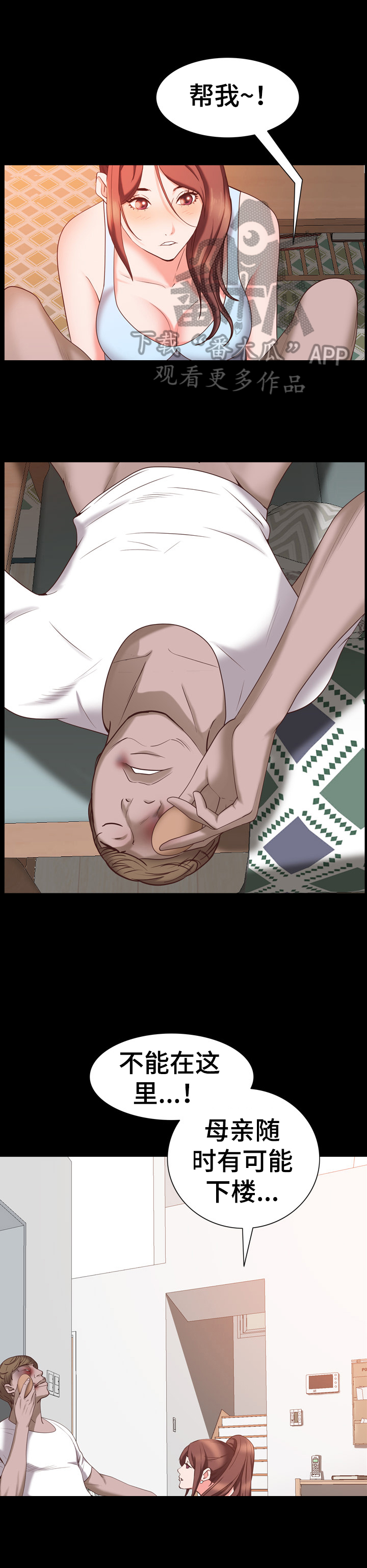 加纳的友人漫画,第69章：不踏实2图