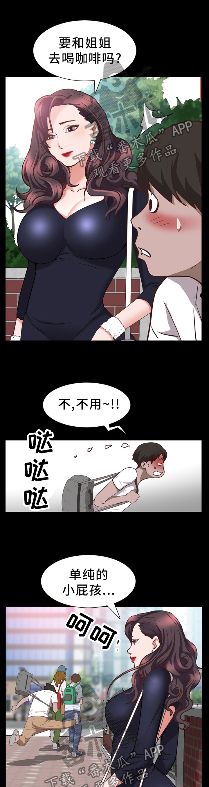 加纳的友人漫画,第61章：合伙1图
