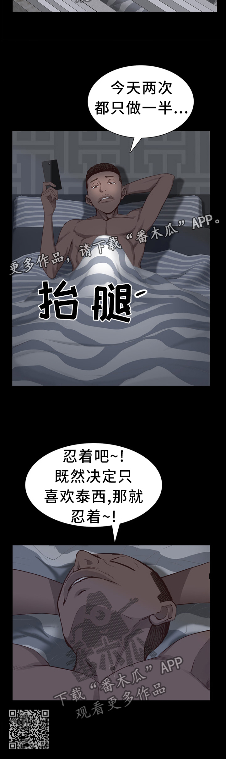 加纳的友人漫画,第54章：忍着吧4图