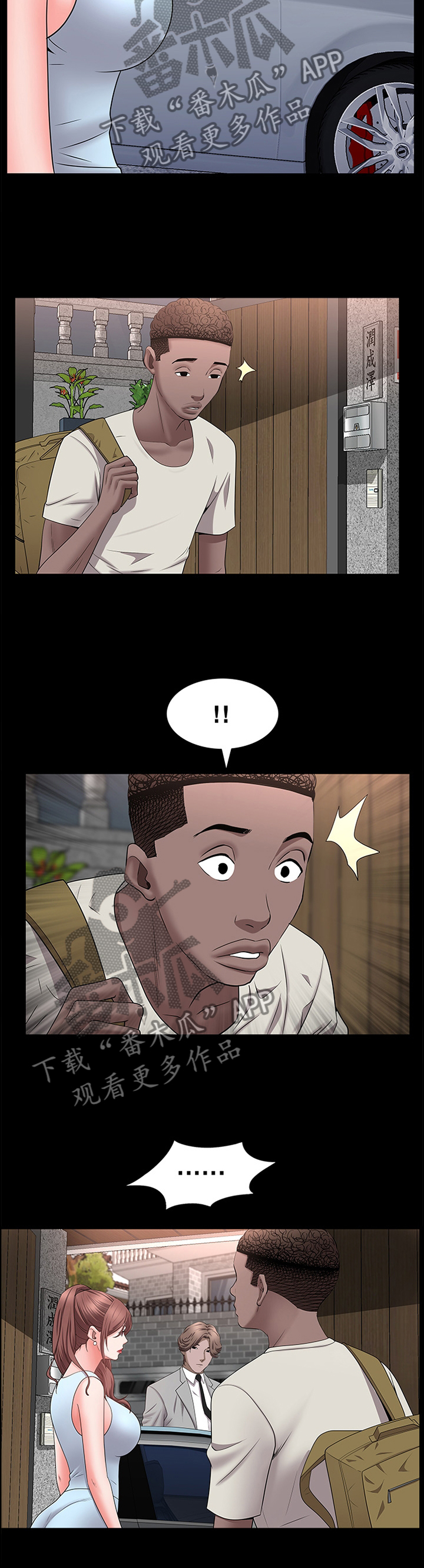 加纳的友人漫画,第86章：出发上车3图