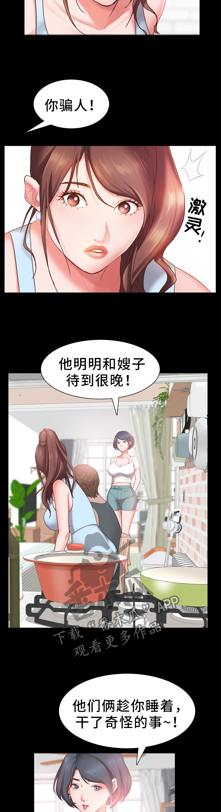 加纳的友人漫画,第37章：撒谎3图
