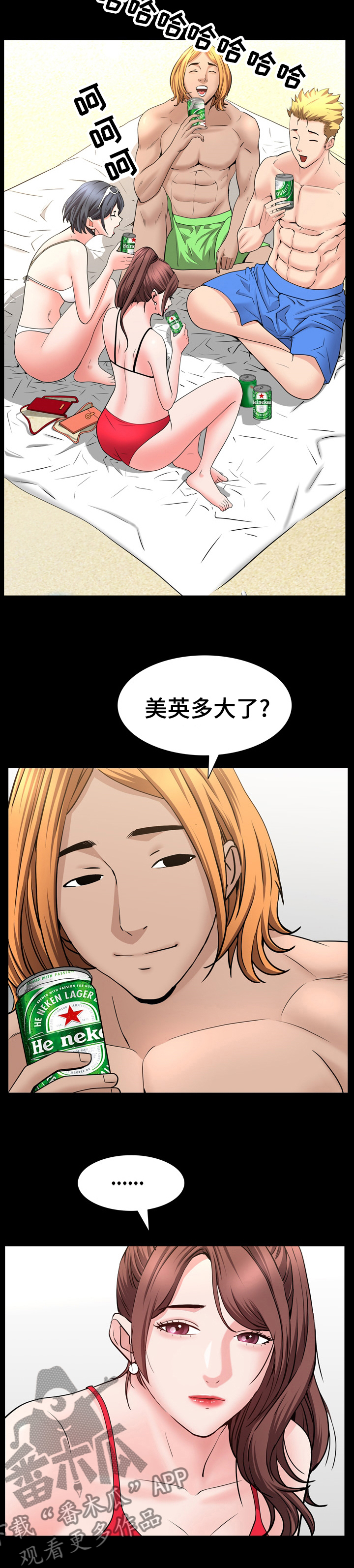 加纳的友人漫画,第92章：晚上见2图