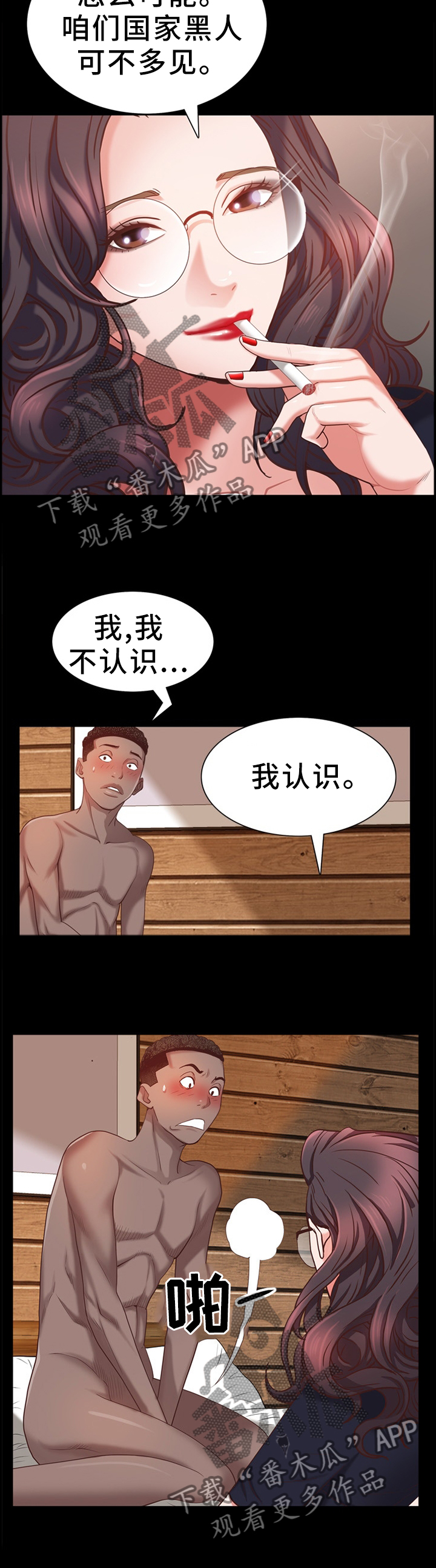 加纳的友人漫画,第47章：自尊2图