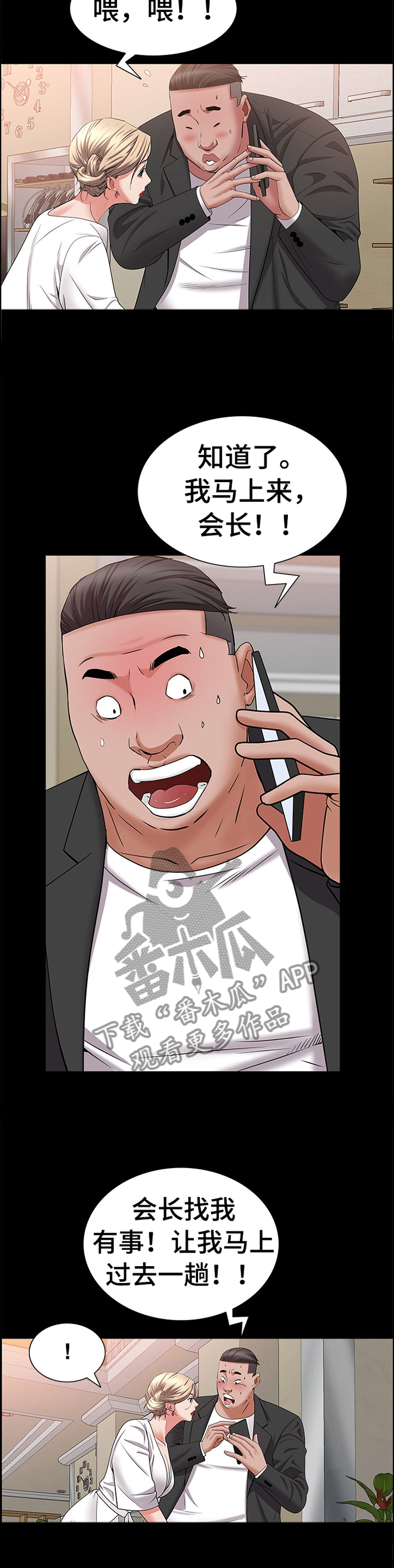加纳的友人漫画,第85章：脱离3图