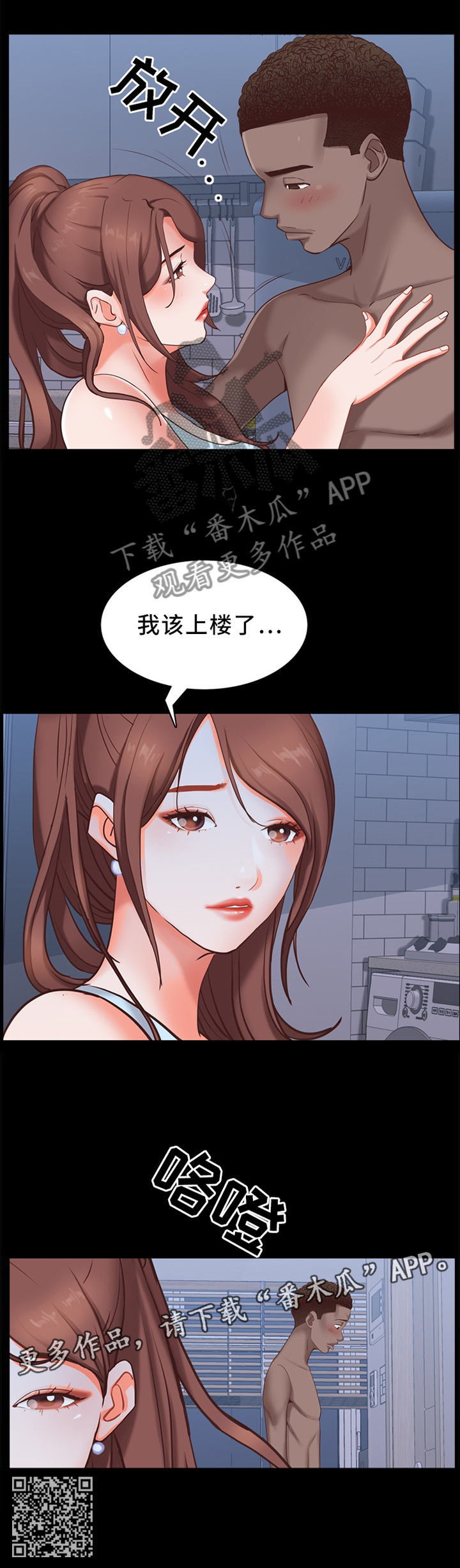 加纳的友人漫画,第25章：抓奸?!3图