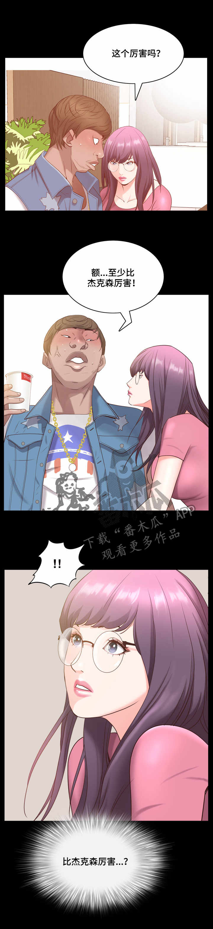 加纳的友人漫画,第15章：老手2图