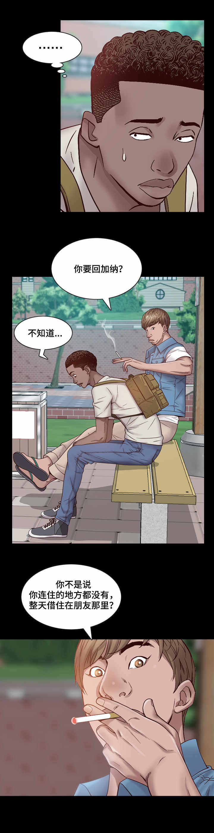 加纳的友人漫画,第1章：黑人1图