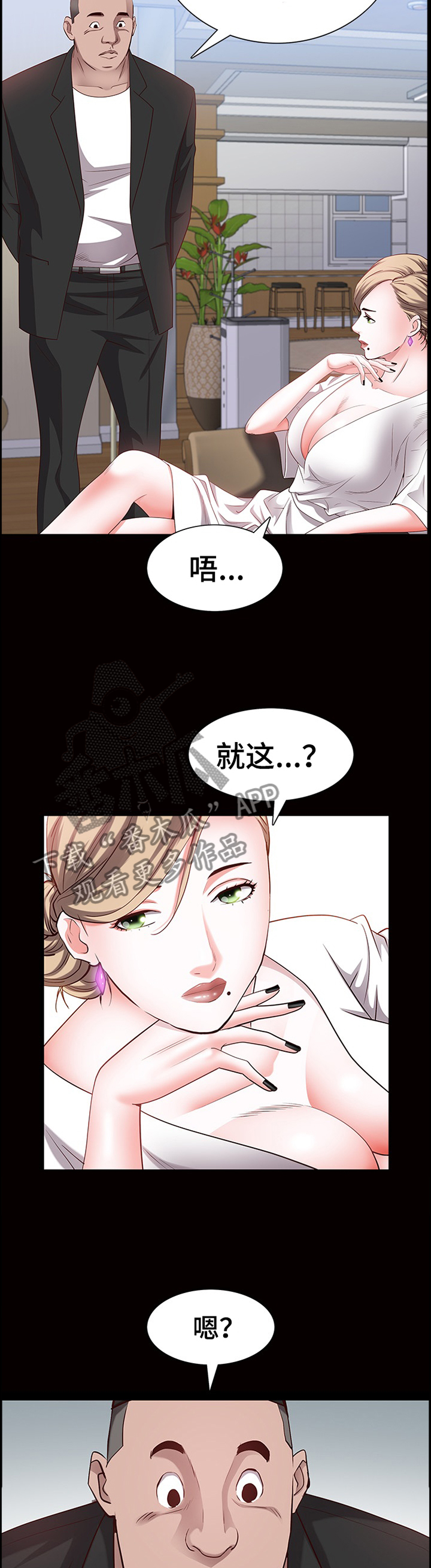 加纳的友人漫画,第81章：过程3图
