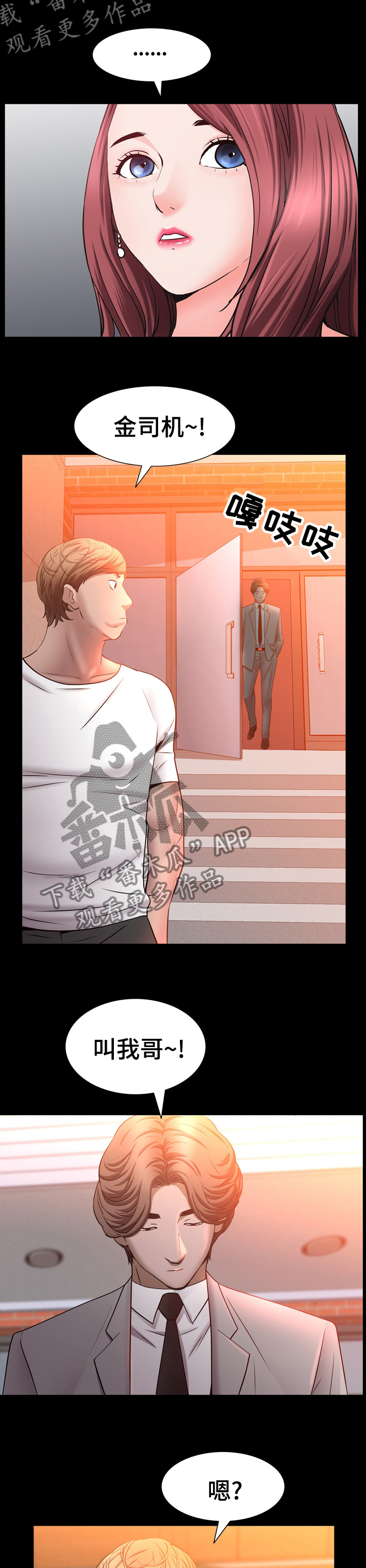 加纳的友人漫画,第93章：叫我哥3图